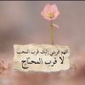 ام عبدالإله 💎صلوا على النبي ﷺ 的头像