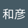丹羽和彦's profile picture