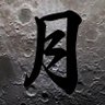 Фото профиля Michael Moon