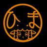 ひまひつじ 的头像