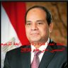 Profilbild von حملة لتجديد فترة رئاسية للرئيس السيسي