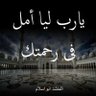 جبران خليل جبران profil fotoğrafı