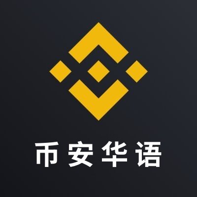 币安Binance华语's profile picture