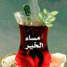 الهوا جنوبي's profile picture