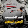 أمي اليمن🇾🇪 的头像