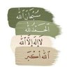 سبحان الله وبحمده profil fotoğrafı