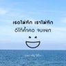 Profilbild von แจ๊ว