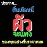 Фото профиля มีดีแค่เอว นอกนั้นเลวหมด