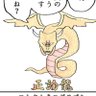 Profilbild von コレクトネスドラゴン