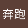 夜幕中的奔跑 profil fotoğrafı
