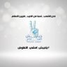 Фото профиля الصادق أبو القاسم
