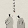 和光同尘's profile picture