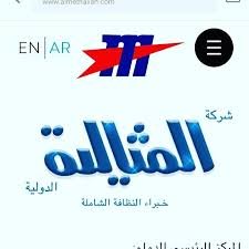 شركة المثالية للتنظيف بالدمام والخبر والقطيف's profile picture