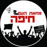 מחאת העם חיפה 的头像