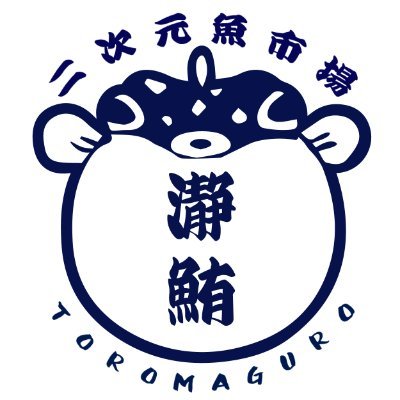 泉@二次元魚市場 瀞鮪's profile picture