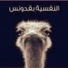أزهرية وأفتخر profil fotoğrafı