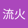 七月流火's profile picture