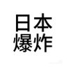 塞拉斯's profile picture