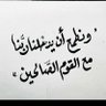لاتنسى ذكر الله/ استغفروا الله's profile picture