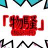 ひだかさんみゃく 的头像