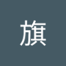 Profilbild von 龙旗