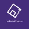 ريما القحطاني's profile picture