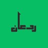 ردعــان profil fotoğrafı