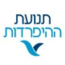 Фото профиля תנועת ההיפרדות