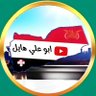 Фото профиля ابو علي هايل