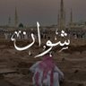 Profilbild von شوان | صلوا على النبي ﷺ