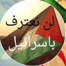 🇹🇷 Saime San 🇵🇸 🇾🇪 profil fotoğrafı
