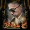 Фото профиля العربي محمد