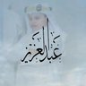 المتكامل عبد العزيز الفيفي profil fotoğrafı