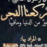 Фото профиля ساري الليل