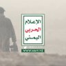 شبكة الإعلام الحربي اليمني's profile picture