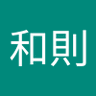 西岡和則's profile picture