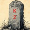 K2 profil fotoğrafı