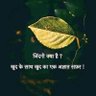 Фото профиля मिश्र जी ( Positive Approach)
