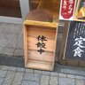 Фото профиля 餃子いつでも買ってきます