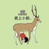 鹿上小新's profile picture