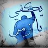 Фото профиля عاشق الليــــل. 💔😔