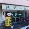 Фото профиля 江戸一善光寺店【公式(仮)】