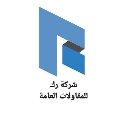 شركة رَك للمُقاوَلات العامةّ's profile picture