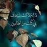مسلمة نسيبة profil fotoğrafı