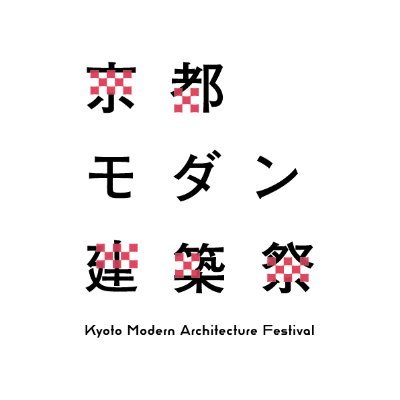 京都モダン建築祭's profile picture