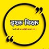 Фото профиля ❤️इश्क़_विश्क़🌻