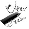 (A Al7aJAJI ) 的头像