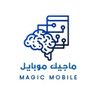 Фото профиля Magic Mobile | ماجيك موبايل