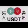 Profilbild von 国际USDT 外汇货币兑换