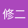 Profilbild von 修二